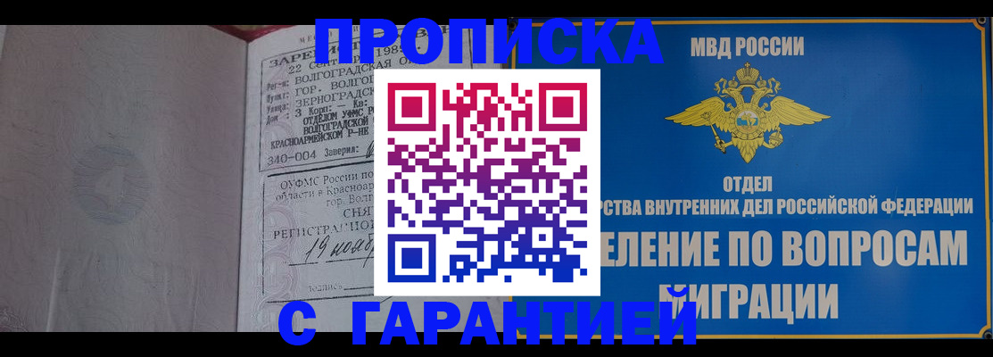временная регистрация недорого в Бородино