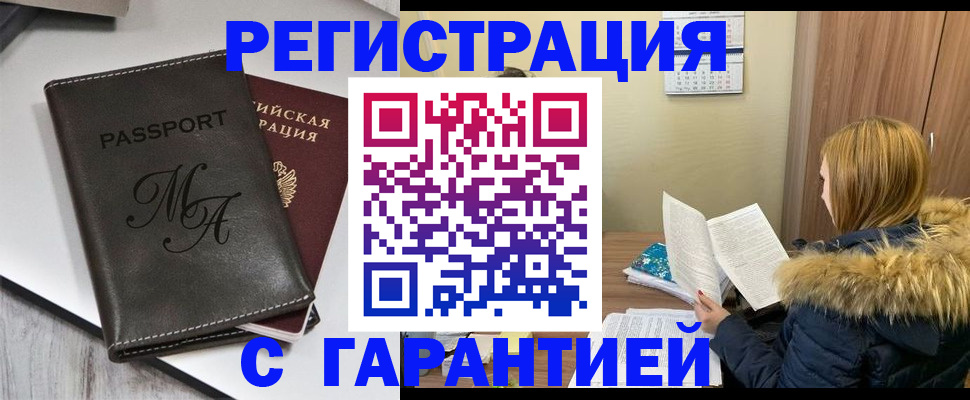 прописка для работы в Бородино